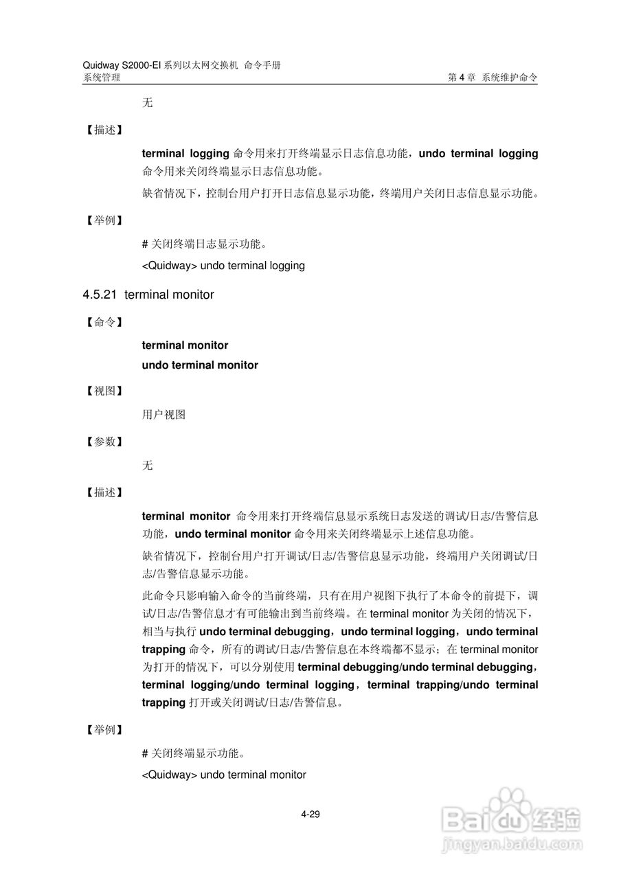 华三交换机S2000-EI形说明书:[37]