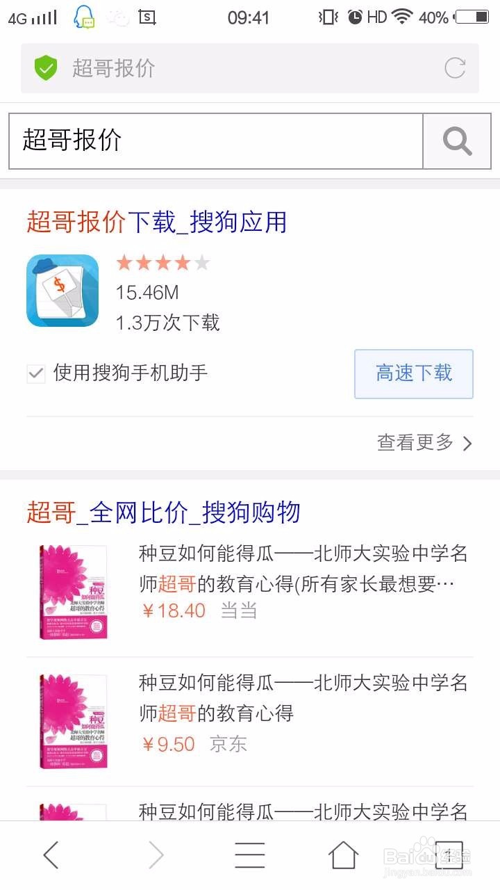 如何下载超哥报价