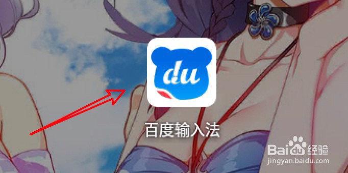 怎么为百度输入法的桌面浮窗添加便签