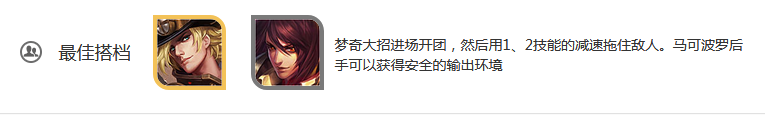 王者荣耀梦奇的玩法