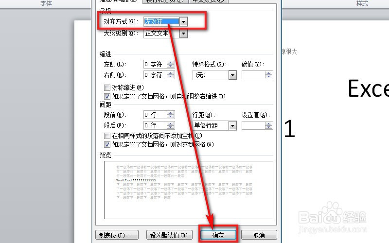 word单词之间空隙很大怎么办