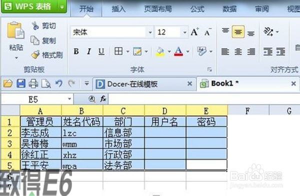 用WPS Office 表格快速生成用户名和密码