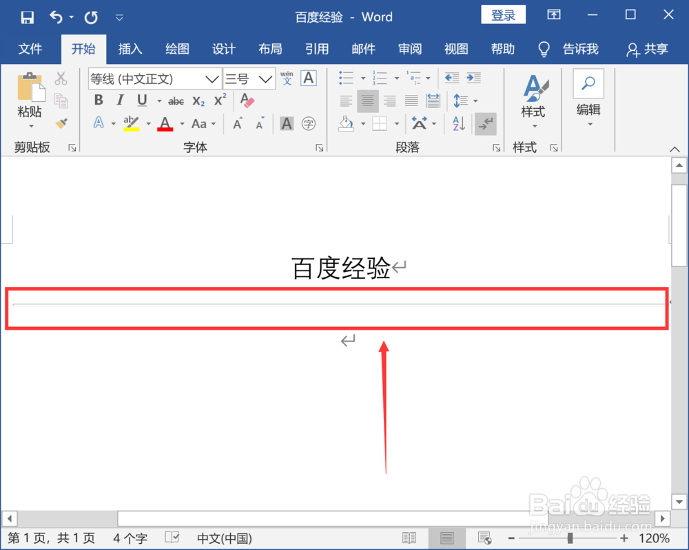 如何在word里面加横线