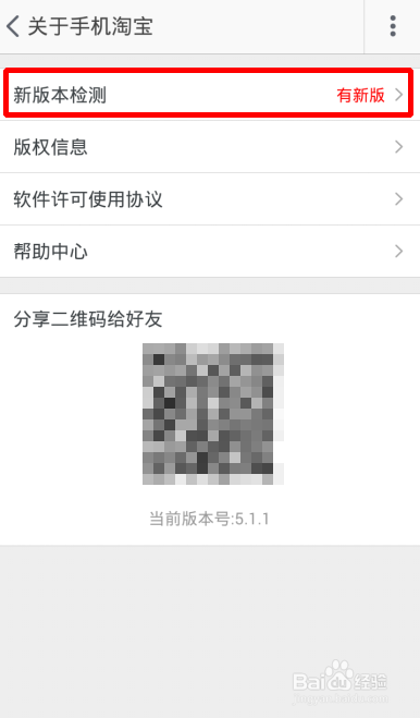 手机淘宝怎么查看版本更新