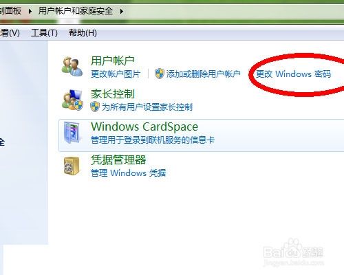 win7系统如何取消电脑开机密码？