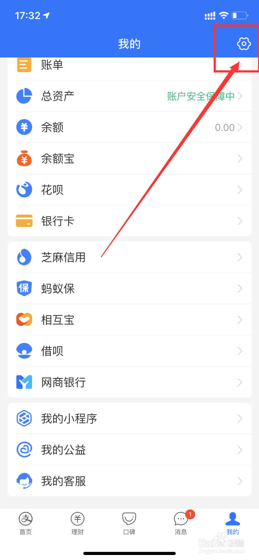 支付宝如何关闭支付宝小贴士的消息通知