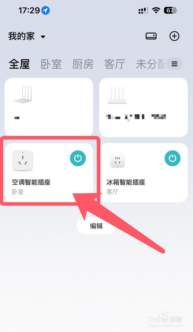 iphone14怎么开空调
