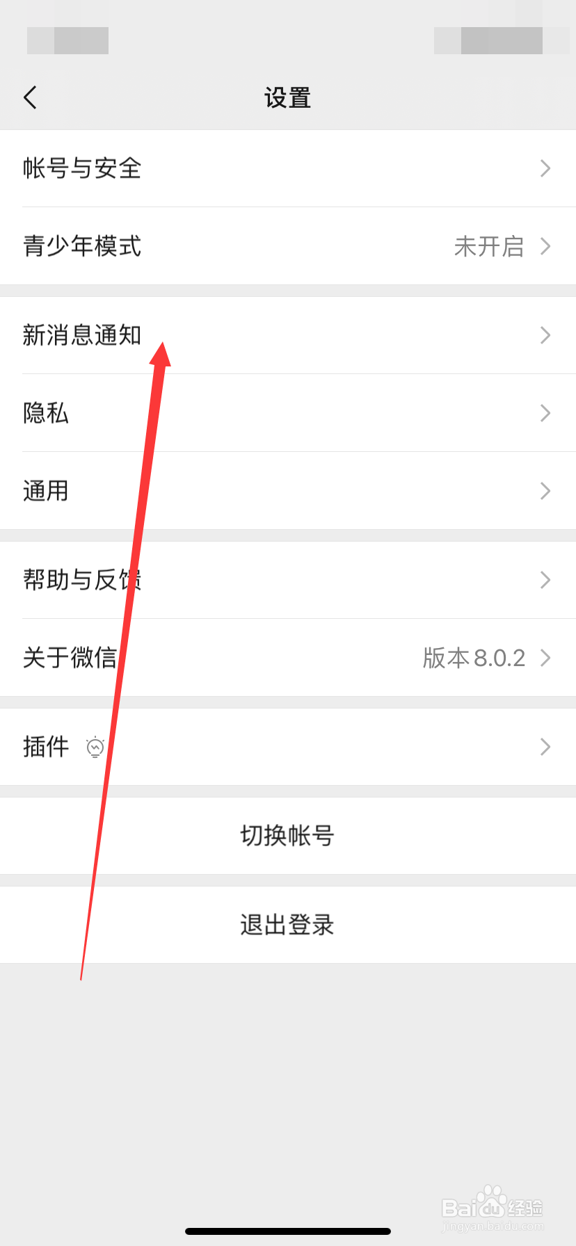 微信怎么关闭朋友圈更新提醒