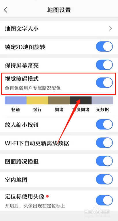 高德地图如何设置视觉障碍模式