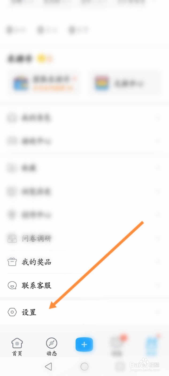 米游社软件如何关闭系统通知功能