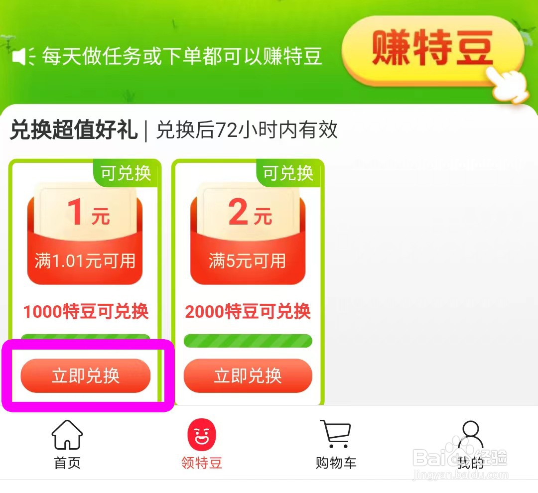 支付宝福利怎么领3——淘特红包