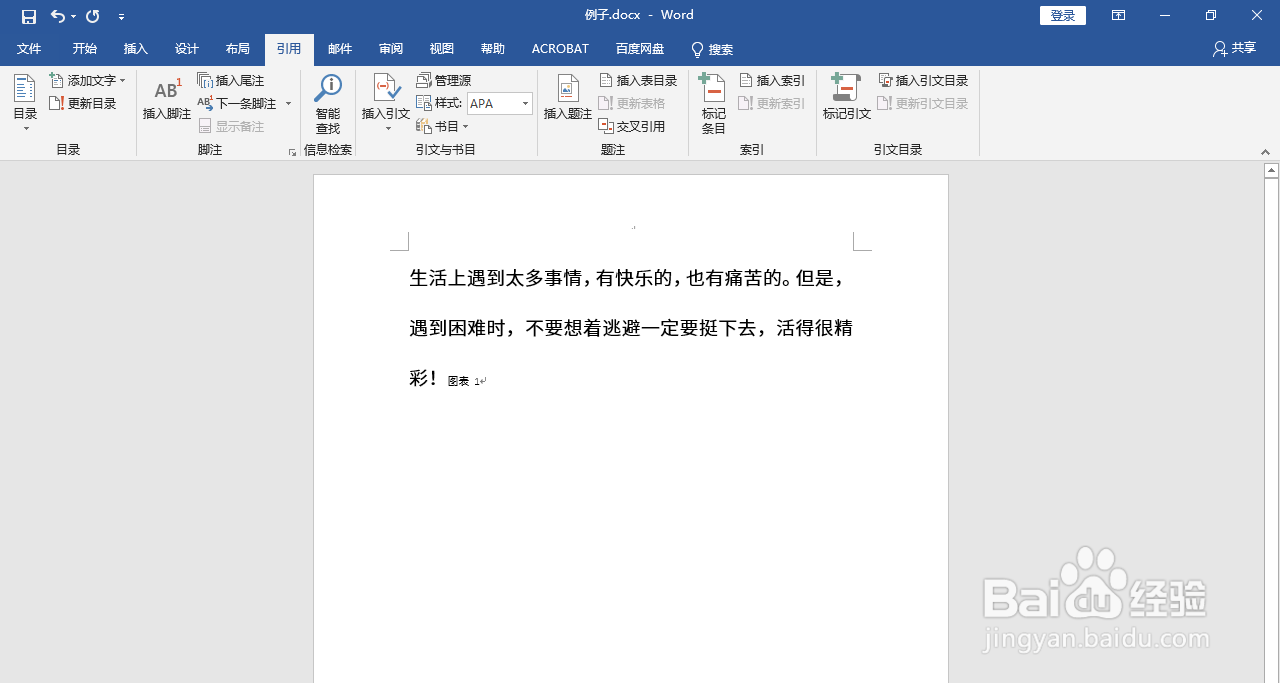 Word2019如何插入题注