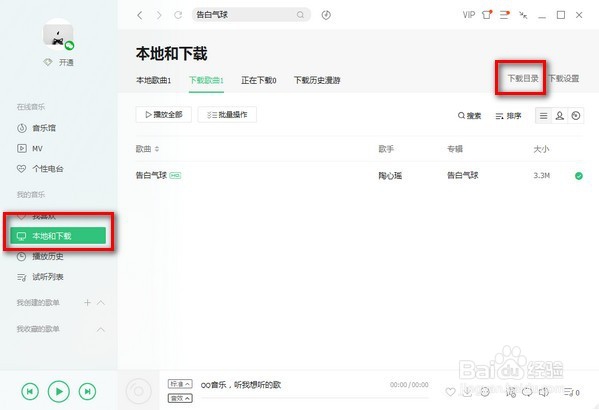 最新把qq音乐下载并导入U盘方法