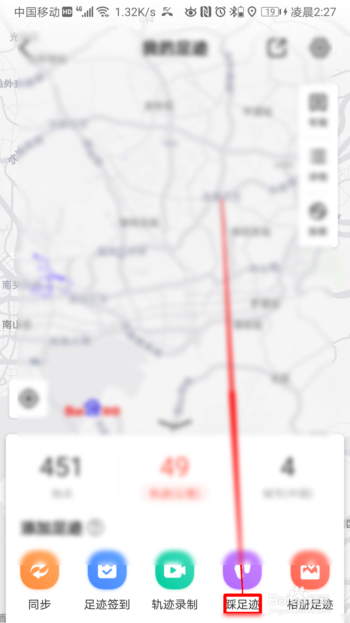 百度地图如何踩足迹