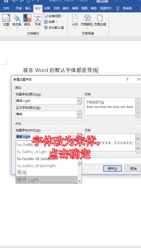 怎样更改默认字体