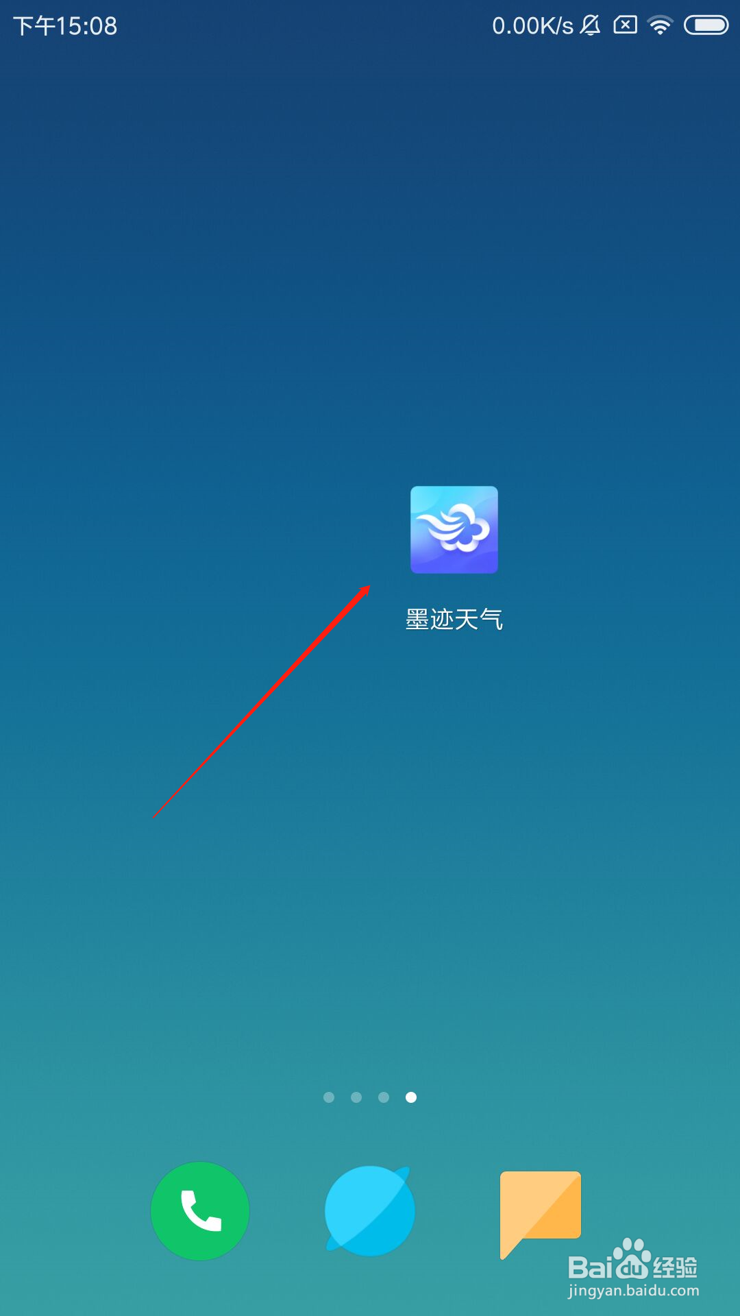 墨迹天气app怎么进行意见反馈