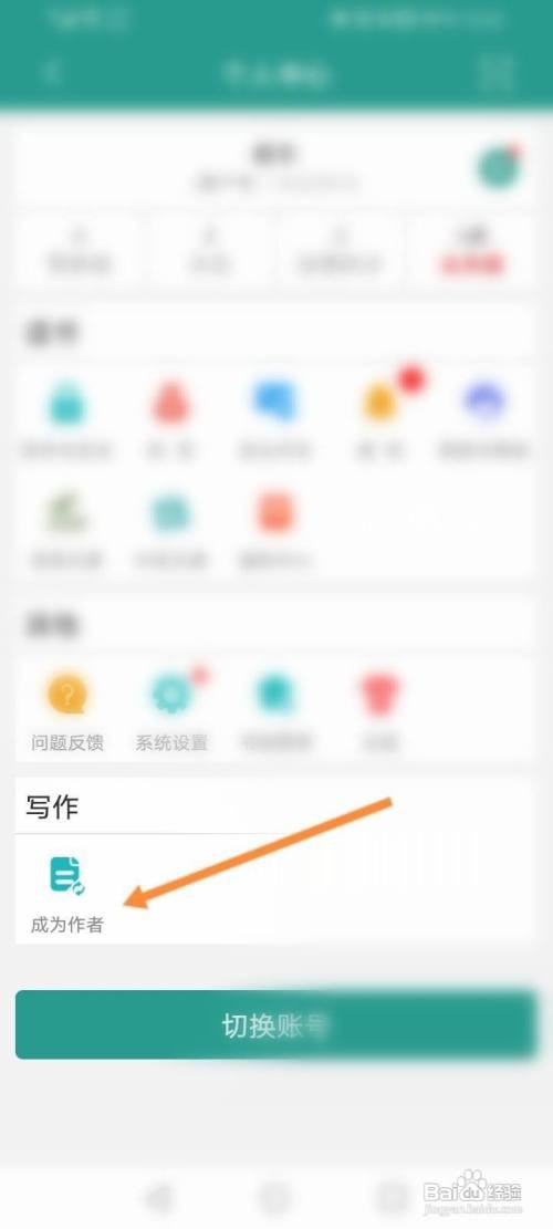 晋江小说阅读怎么申请成为作者