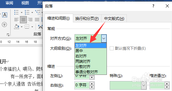 word字不对齐怎么调