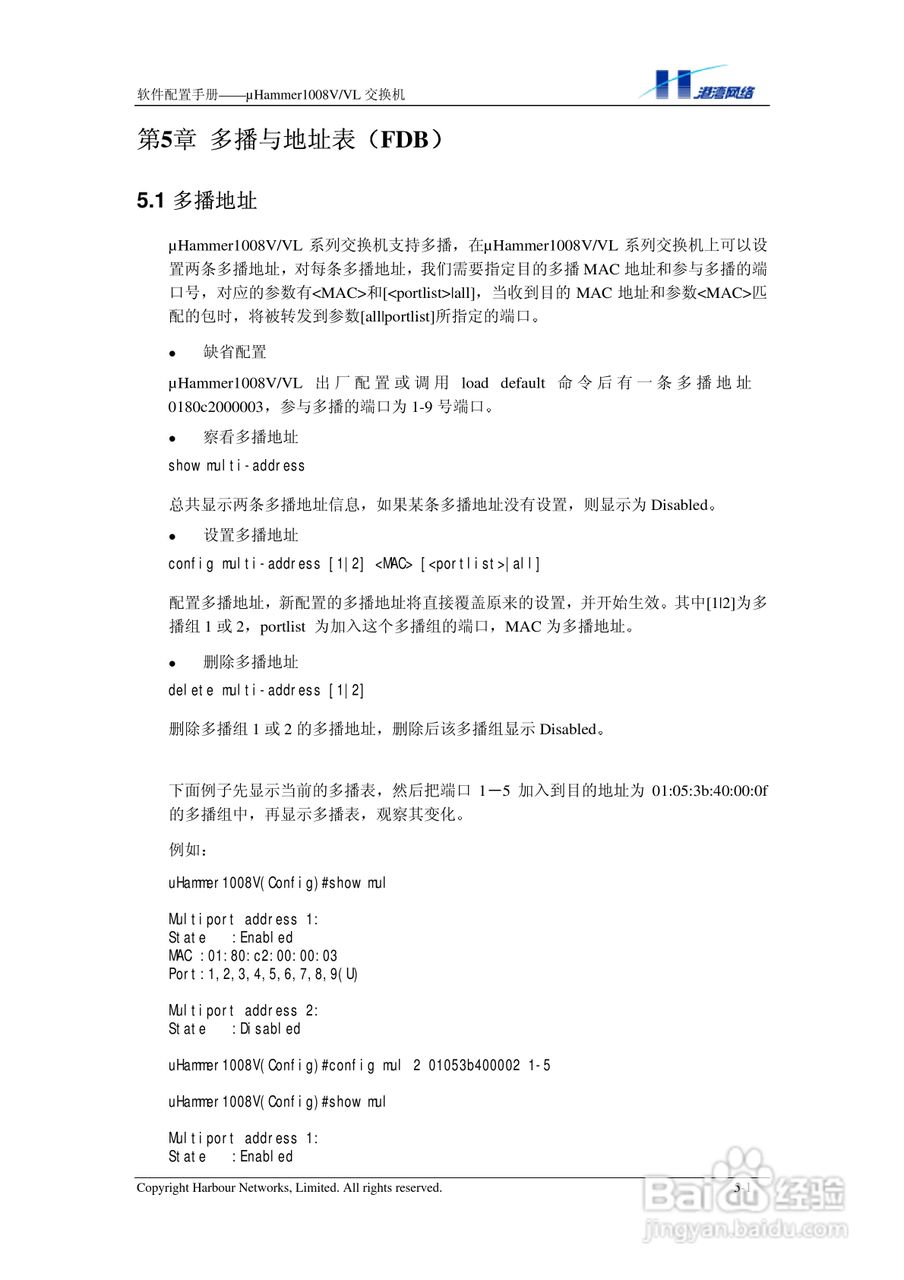 港湾网络交换机Hammer1008VVL型说明书:[4]