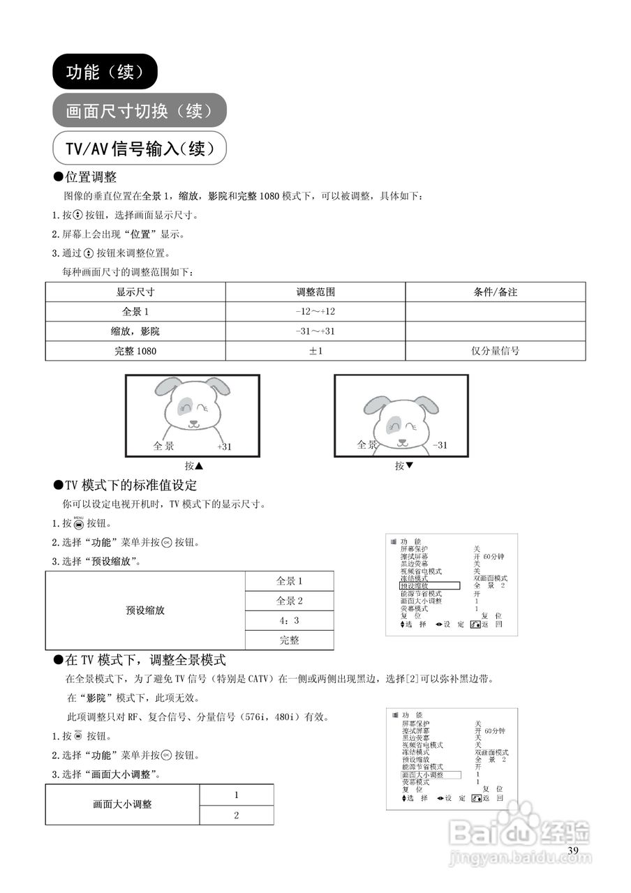 日立等离子彩色电视机P60X101C型使用说明书:[4]