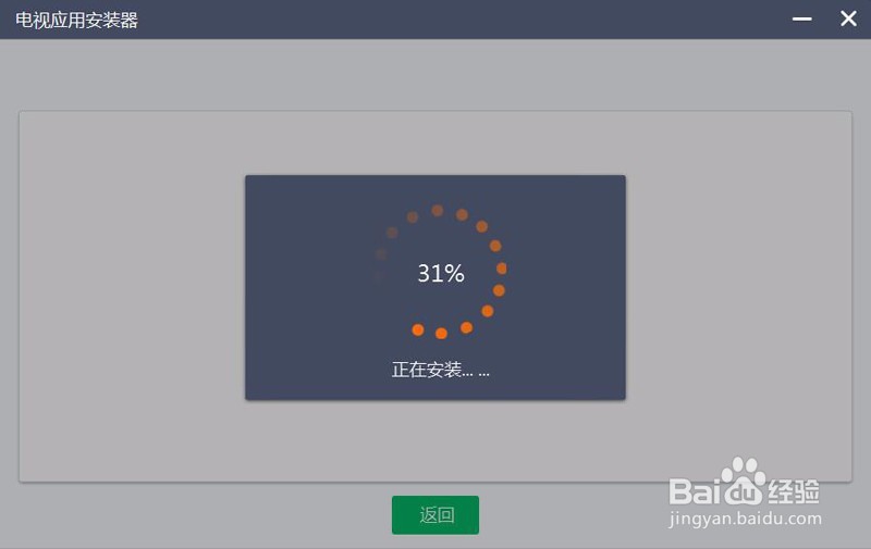企鹅极光盒子如何通过电脑远程安装电视直播软件