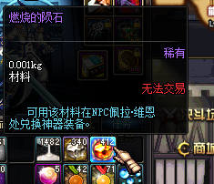 燃烧的陨石有什么用，可以换什么武器？