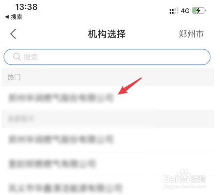 天然气手机上如何缴费