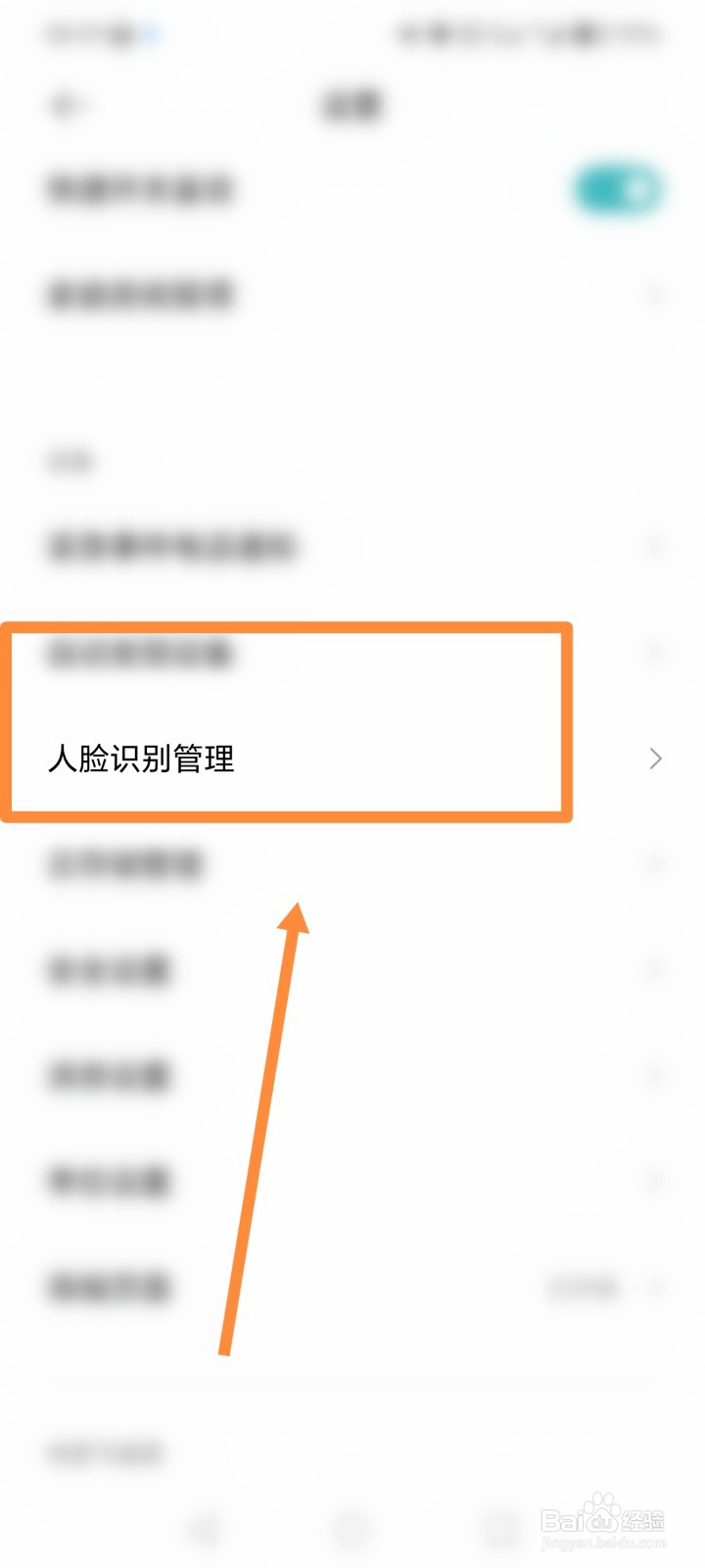 米家APP如何进行人脸识别管理