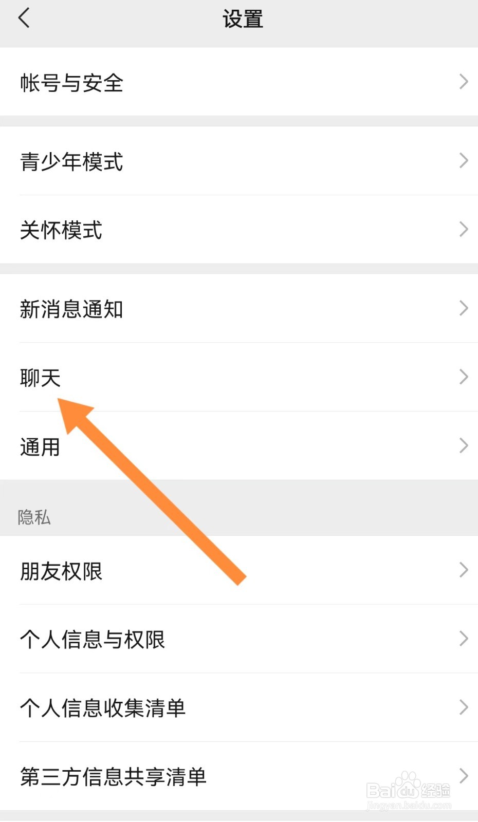 微信聊天中的耳朵怎么删掉