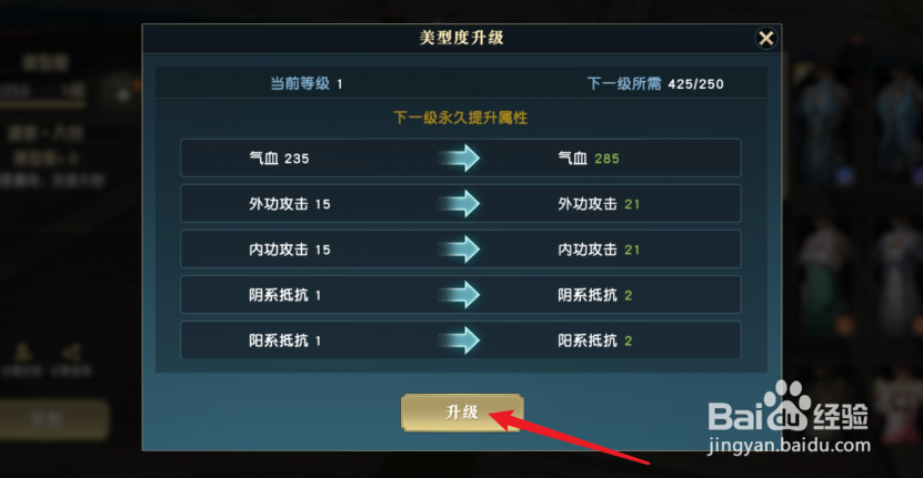 秦时明月世界怎么升级美型度
