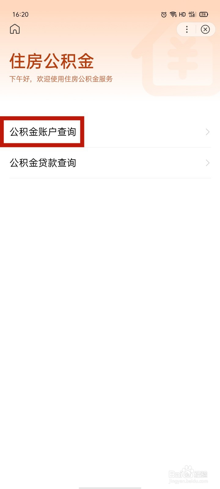 公积金明细怎么查询