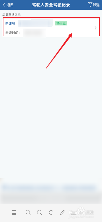 交管12123怎么开3年无事故证明