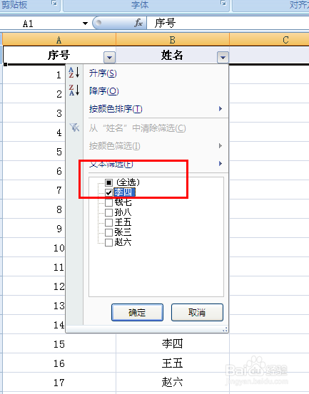 Excel如何在筛选之后保持序号不变
