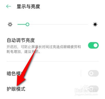 OPPO手机怎么设置开启护眼模式时间