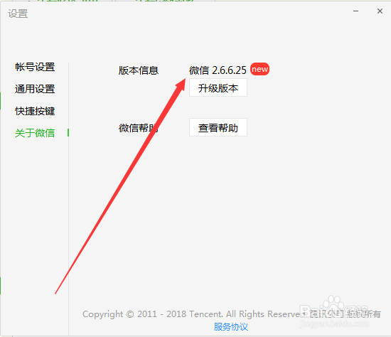 电脑版微信如何查看当前版本？
