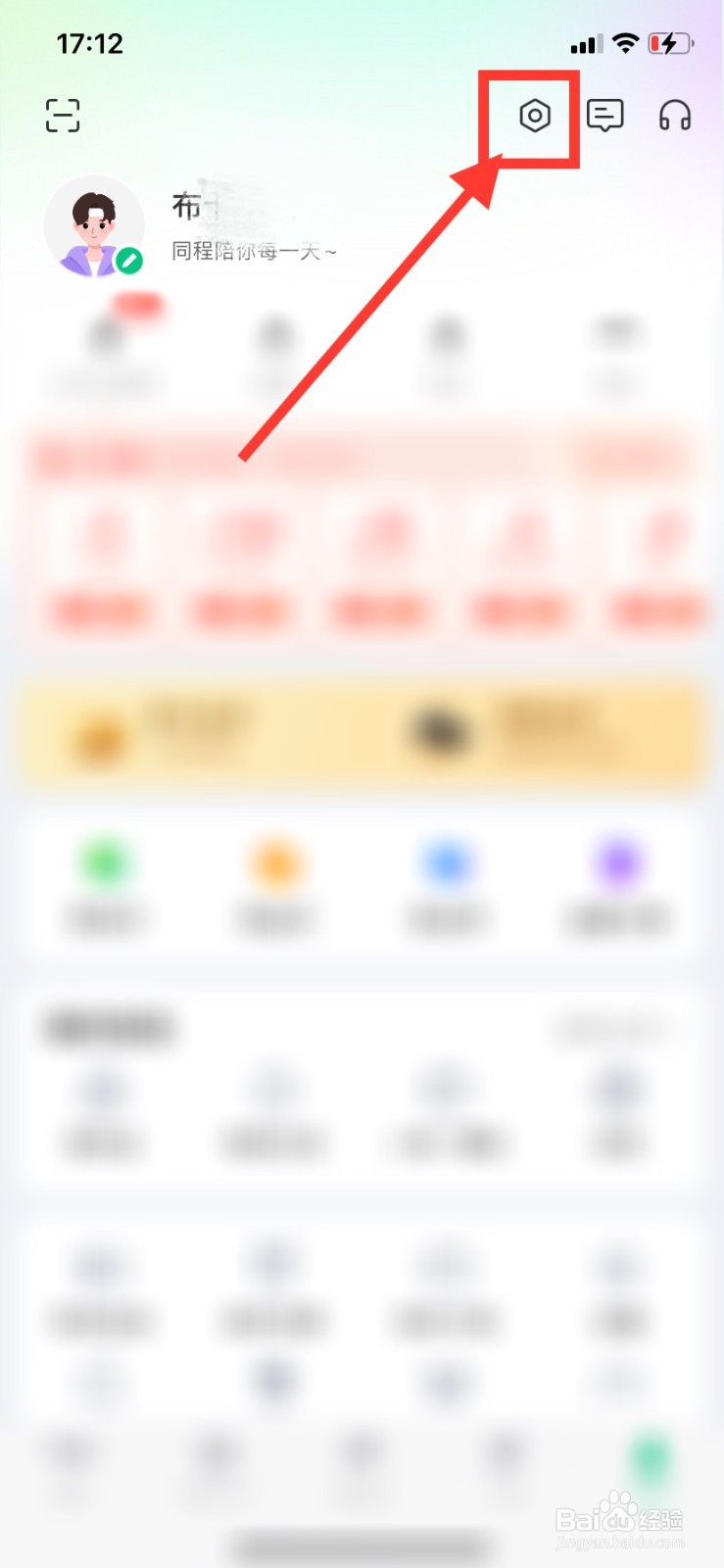 同程旅游如何开启手势密码