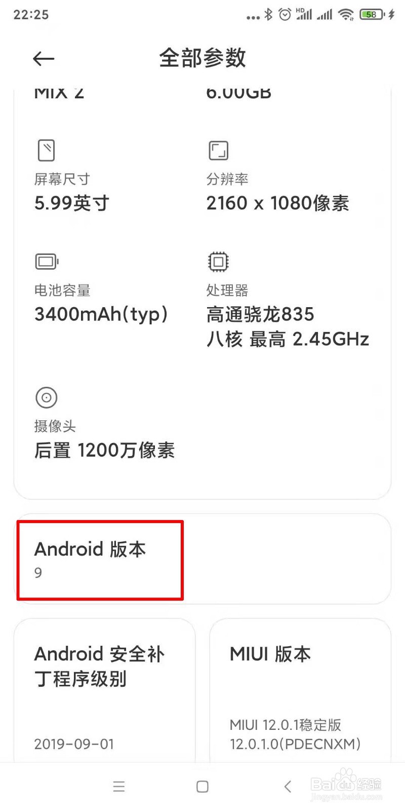 如何查看手机系统Android版本