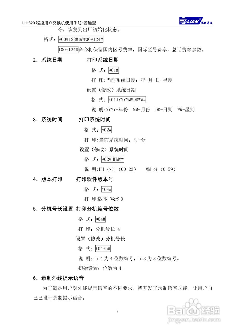 瓯联交换机ALH820型说明书:[1]