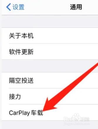 苹果怎么连接车载carplay？