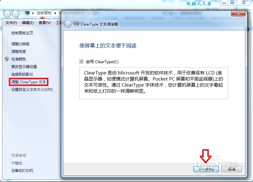 Windows7：[23]分辨率