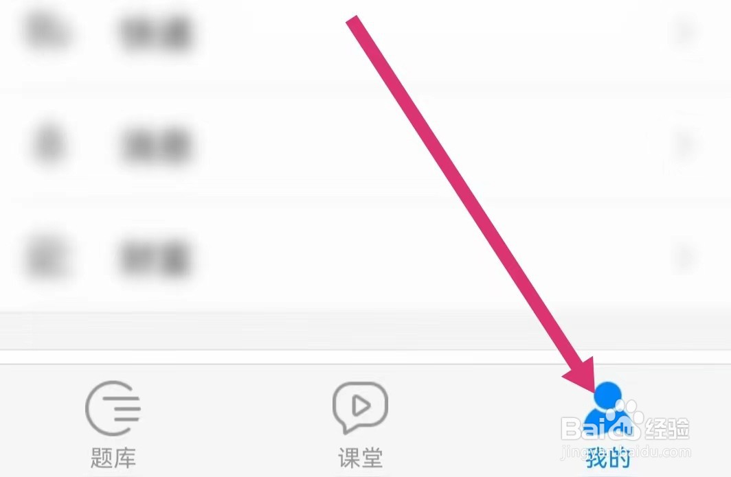101贝考APP如何进入问答