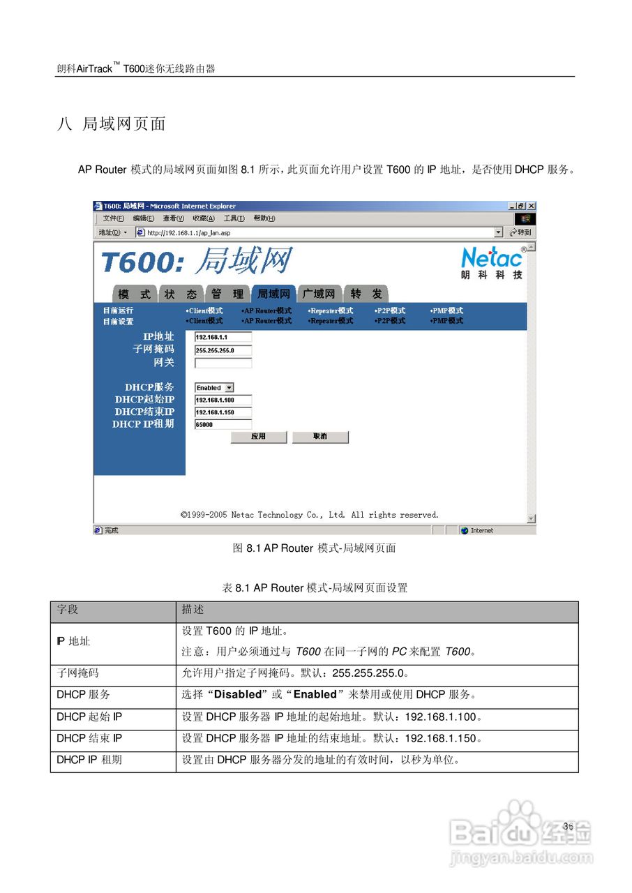 朗科交换机T600型说明书:[5]