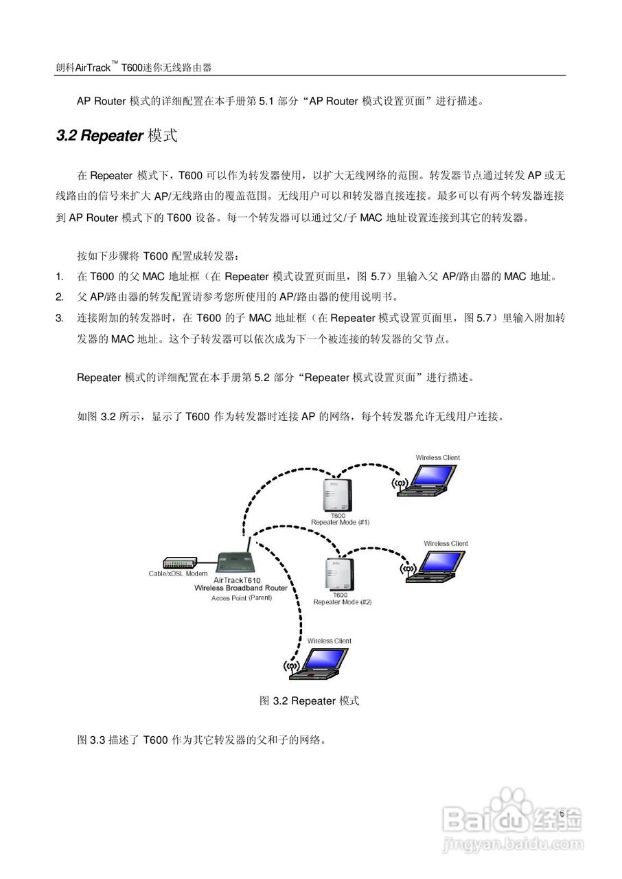 朗科交换机T600型说明书:[2]