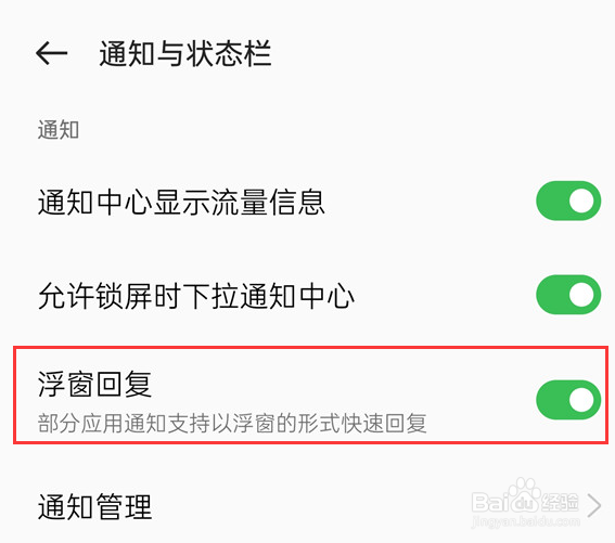 OPPO K11x怎么设置开启浮窗回复？