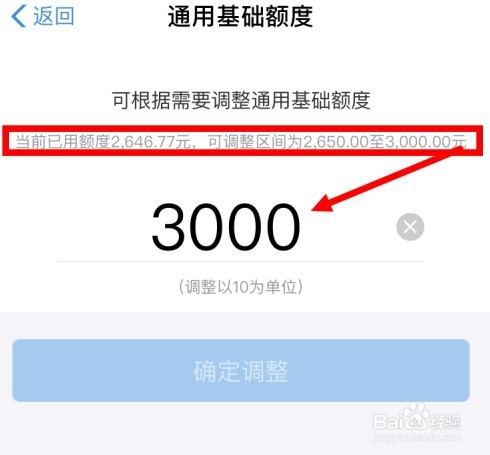 支付宝花呗额度如何调整