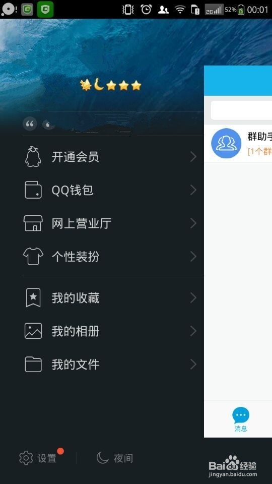 QQ软件中如何设置自己的个性名片