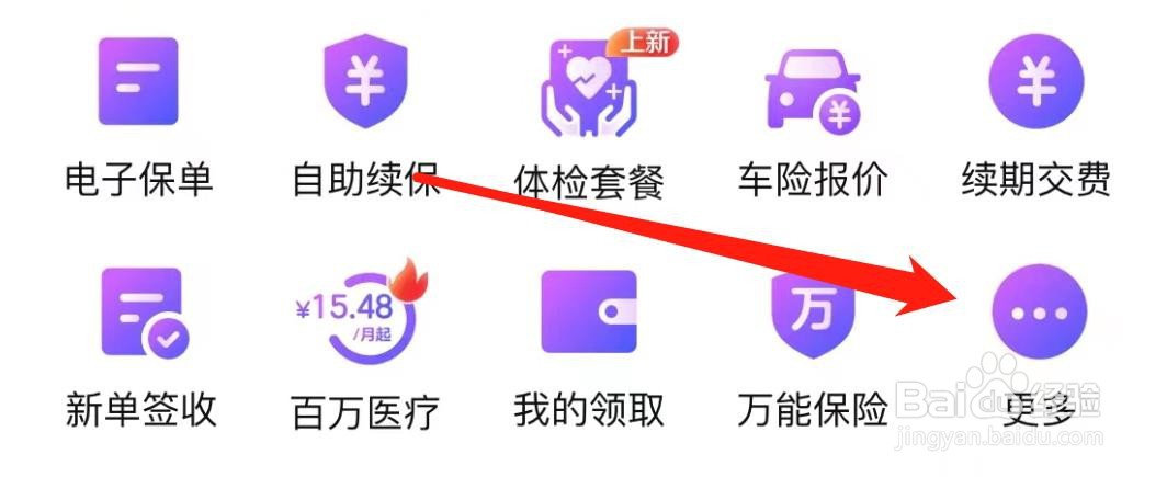 太平洋保险如何查看我的贷款