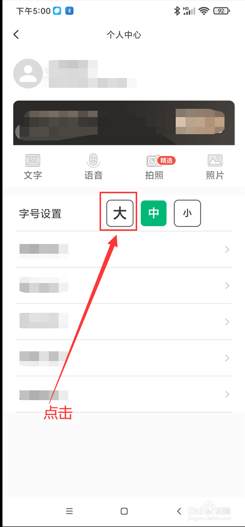 环球翻译官app在哪将字号设置为大