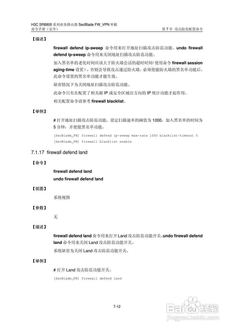 华三交换机SR8800型说明书:[37]