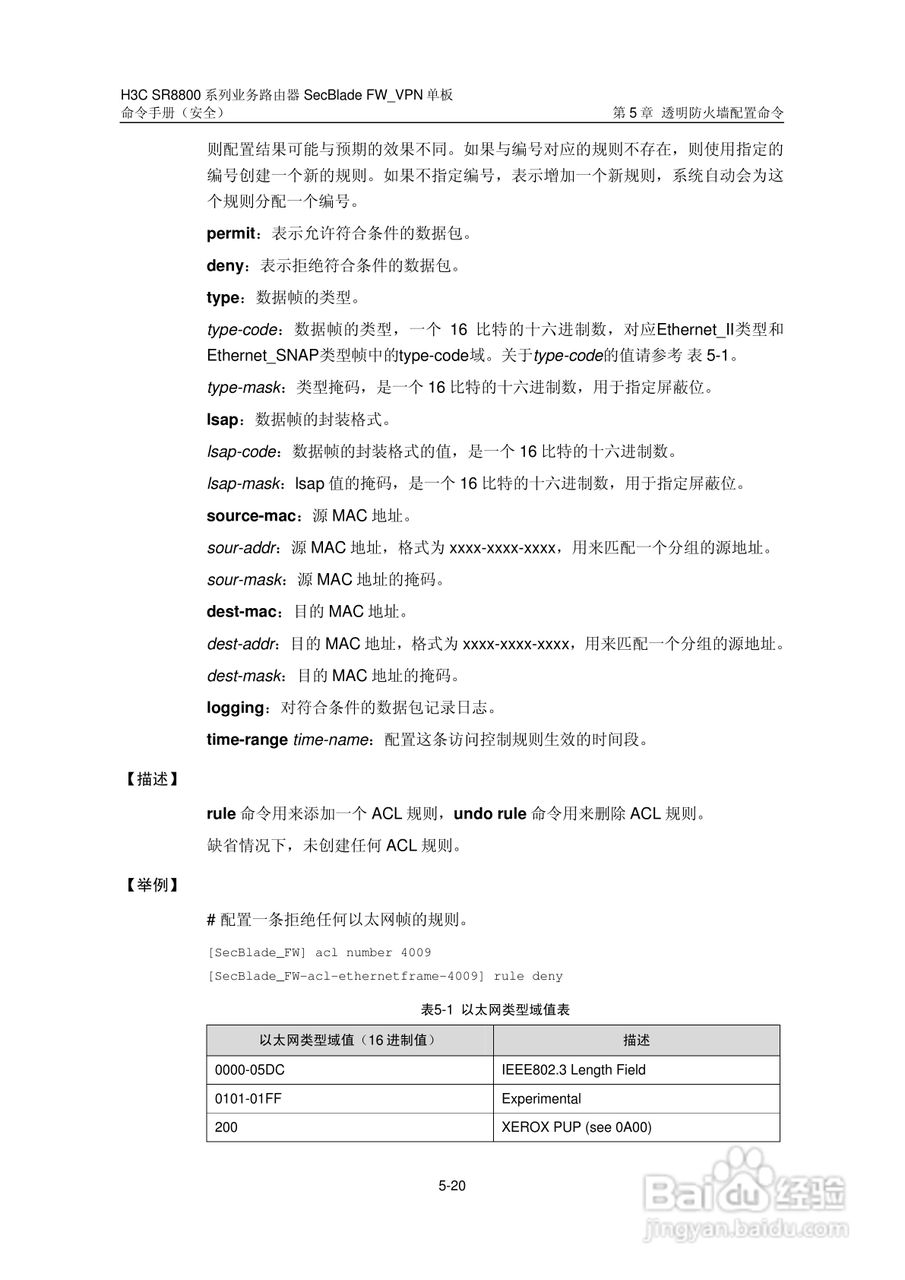 华三交换机SR8800型说明书:[32]